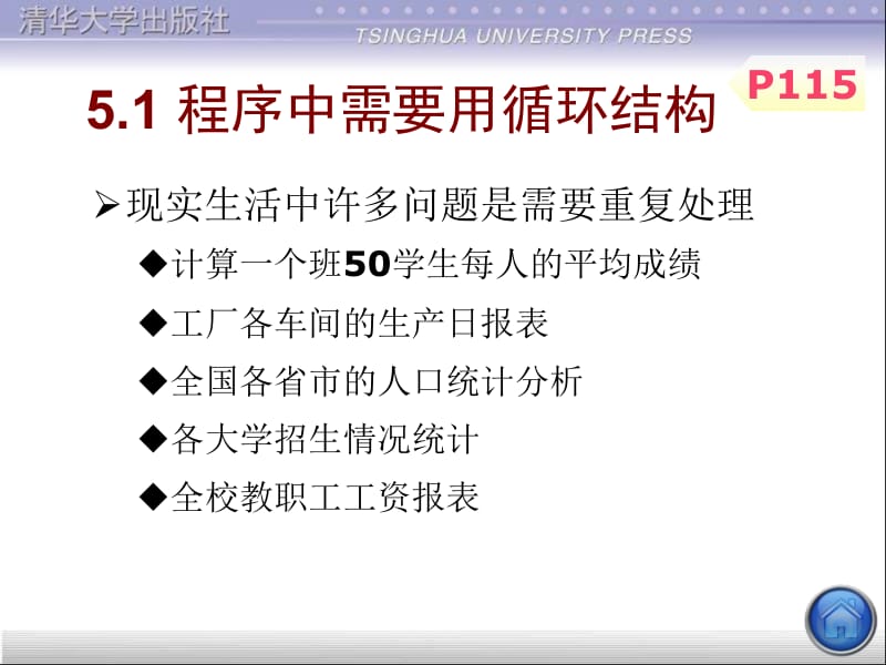 C语言程序设计课件第5章 循环结构程序设计.ppt_第2页