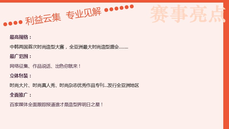 中韩时尚大赛赛制规则.ppt_第2页