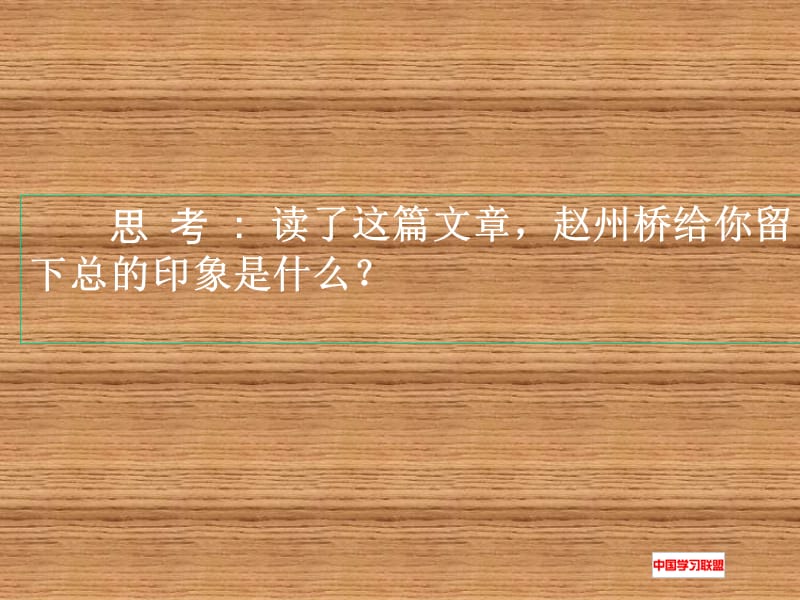 赵州桥09.ppt_第2页