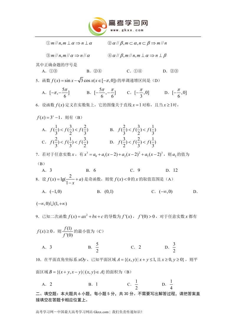 2007高考试题——数学江苏卷.doc_第2页