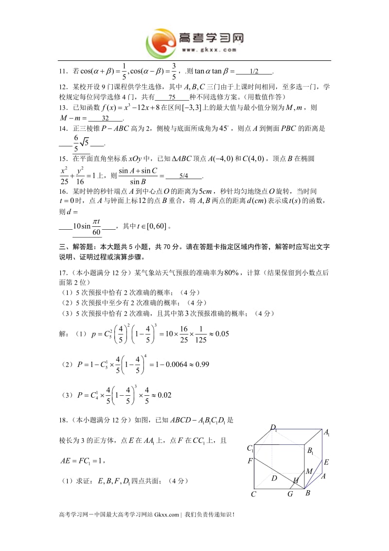 2007高考试题——数学江苏卷.doc_第3页