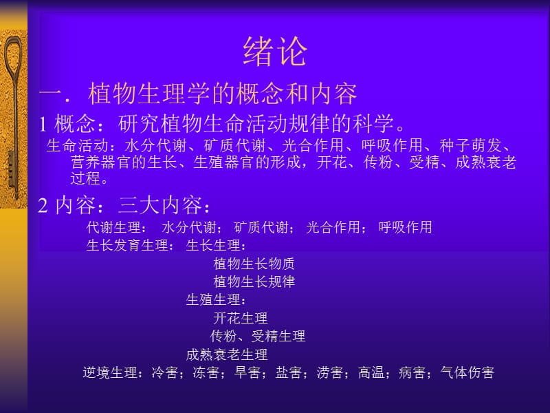 植物生理学PlantPhysiology.ppt_第2页