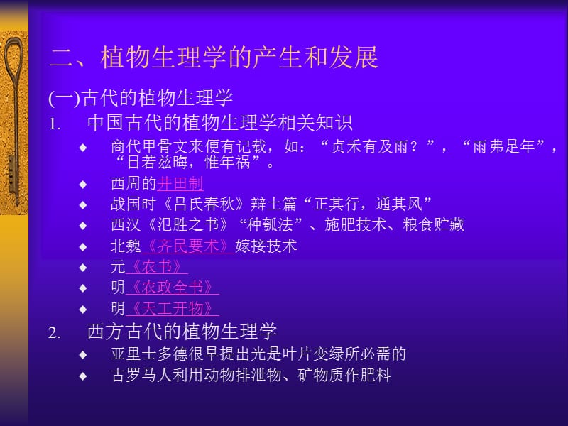 植物生理学PlantPhysiology.ppt_第3页