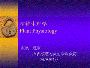 植物生理学PlantPhysiology.ppt