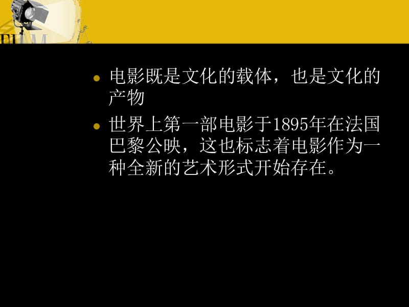 中西文化电影.ppt_第2页