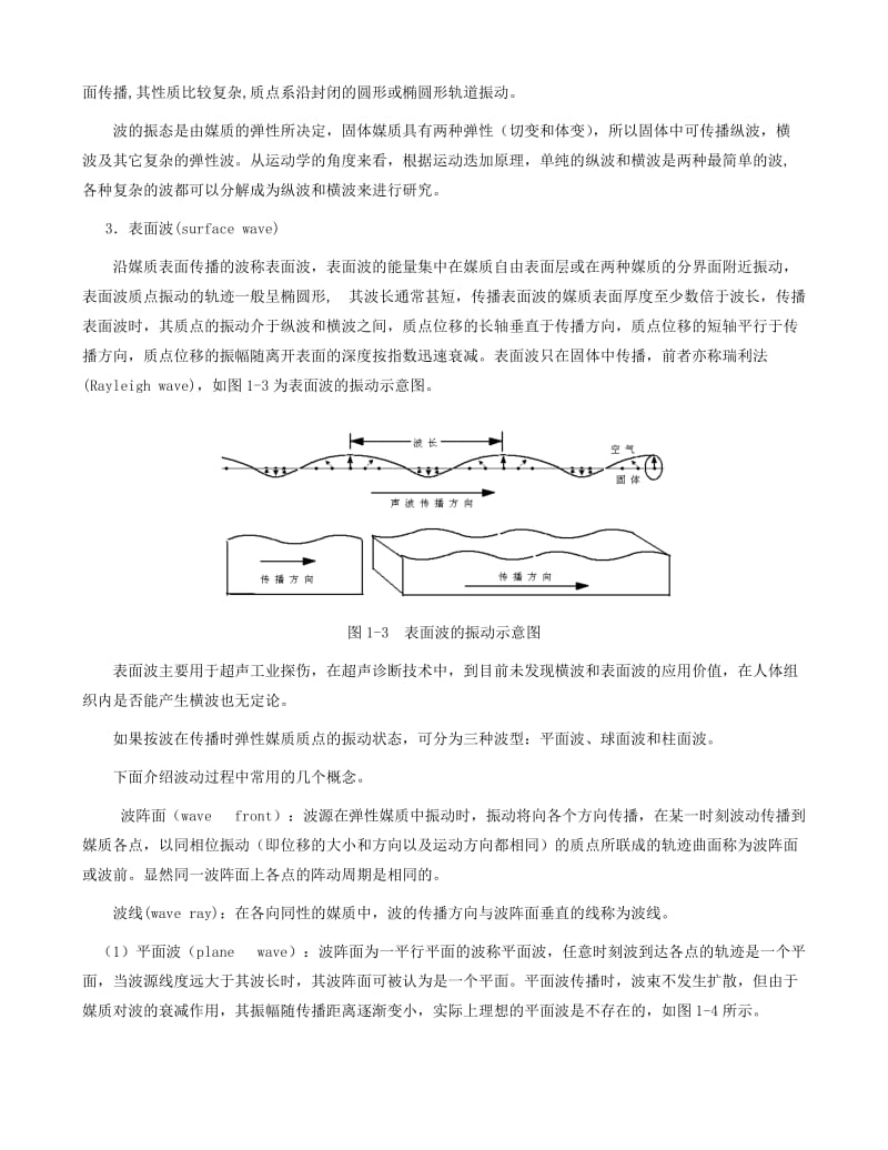 超声设备原理构造和维修070315.doc_第3页