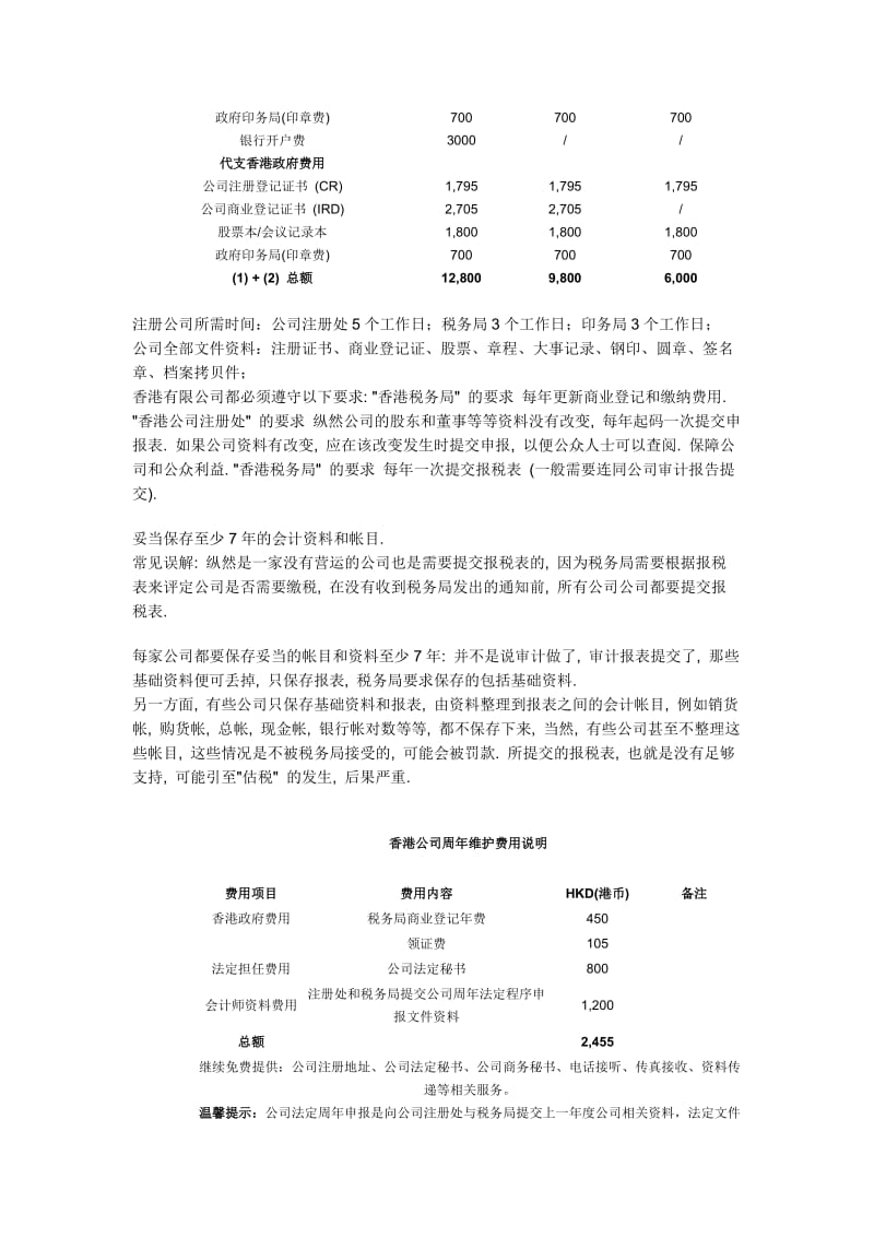 注册香港公司费用.doc_第2页