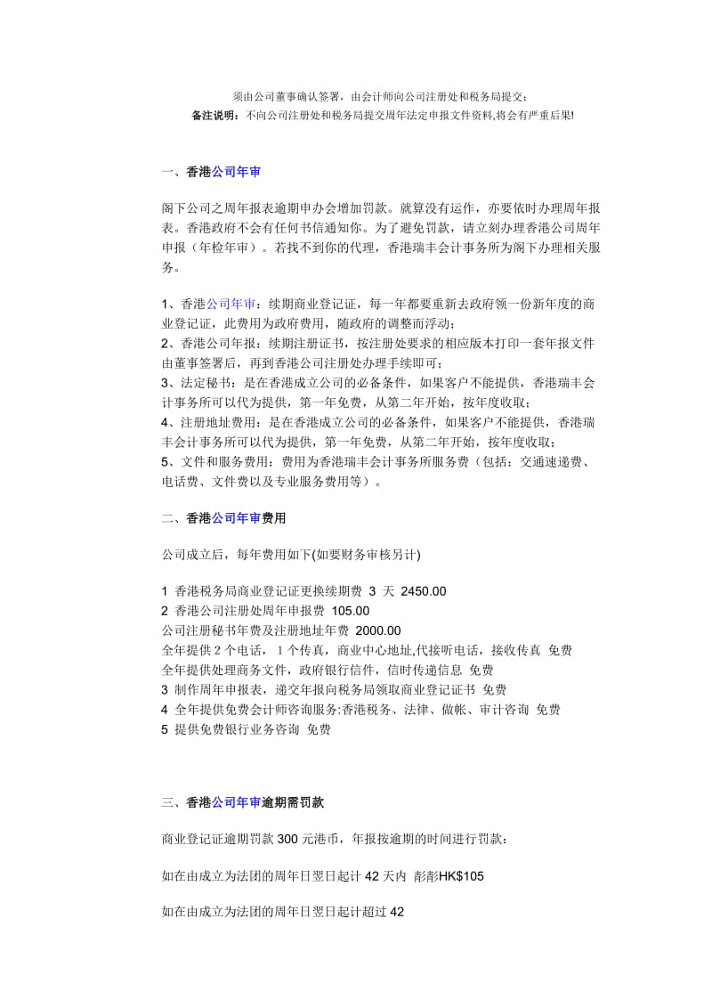 注册香港公司费用.doc_第3页
