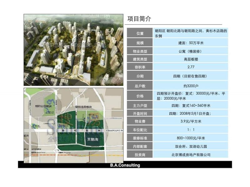 伟业_凯德丶金地等地产商经典案例分析.ppt_第2页