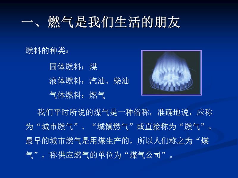 《安全使用燃气》PPT课件.ppt_第2页