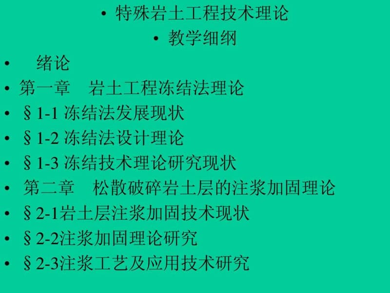 《冻结法演示稿》PPT课件.ppt_第1页