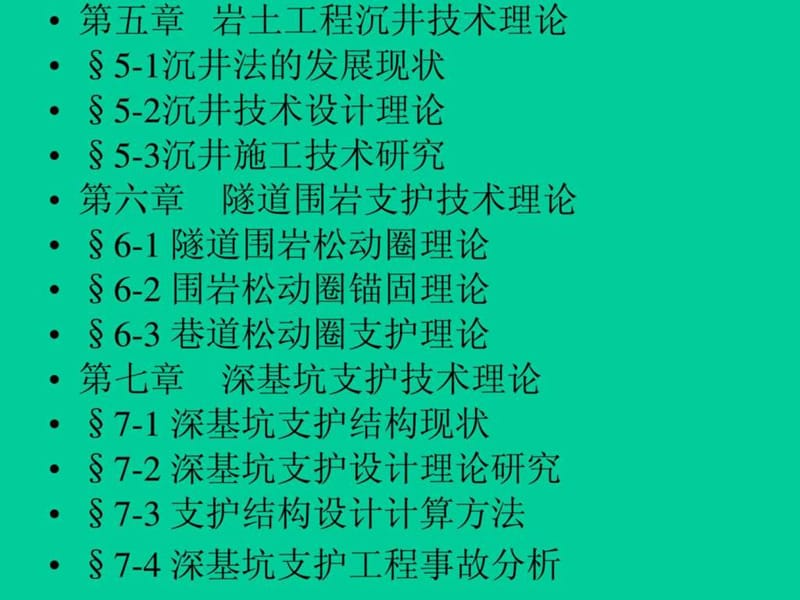 《冻结法演示稿》PPT课件.ppt_第3页