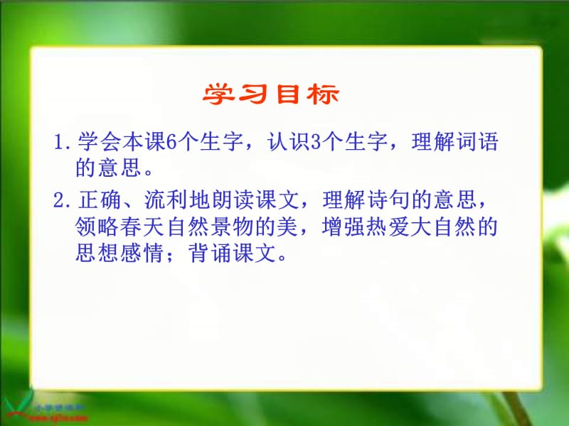 长春版语文三年级下册咏柳课件.ppt_第2页