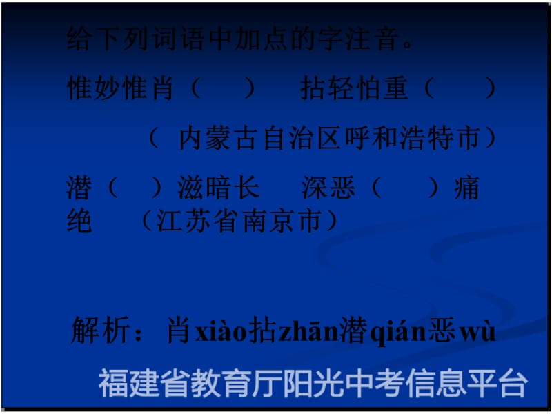 中考成语题例说.ppt_第2页