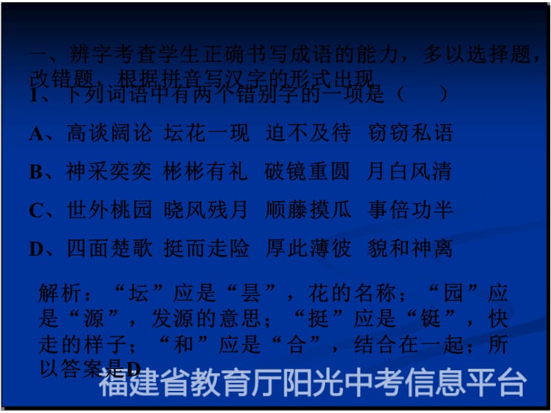 中考成语题例说.ppt_第3页