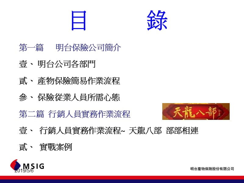 真理大学保险实务讲座.ppt_第2页