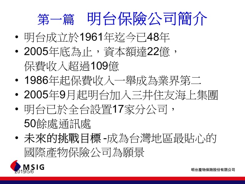 真理大学保险实务讲座.ppt_第3页