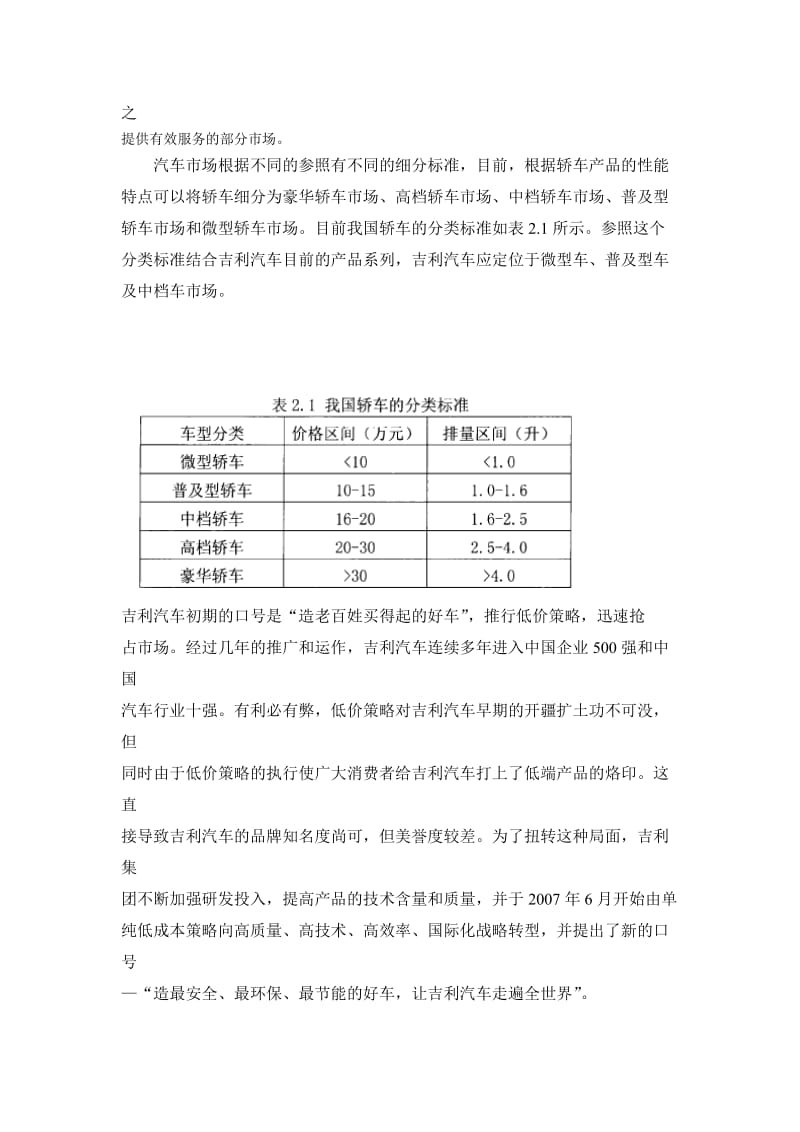 浙江吉利控股集团发展战略分析.doc_第2页