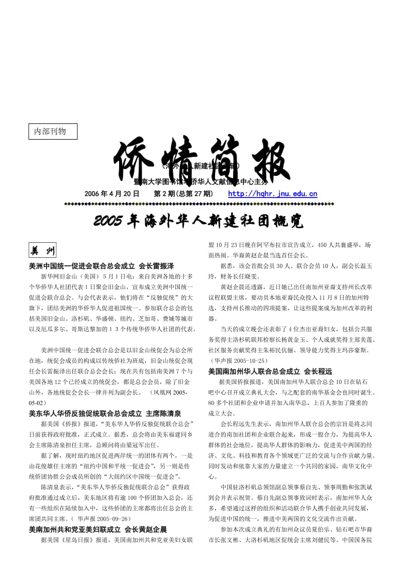 海外华人社团专辑.doc_第1页