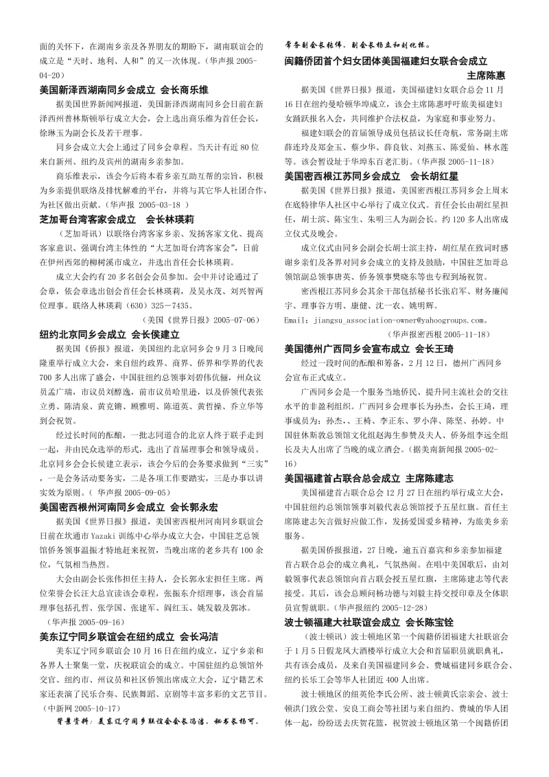 海外华人社团专辑.doc_第3页