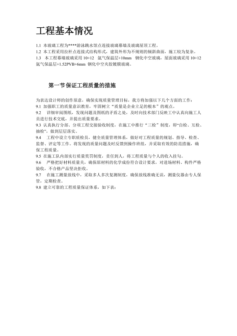 25-某大学游泳跳水馆点连接玻璃幕墙及玻璃屋顶工程施工方案.doc_第2页