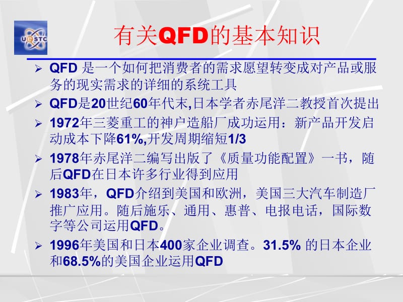 质量管理-3-2QFD.ppt_第1页