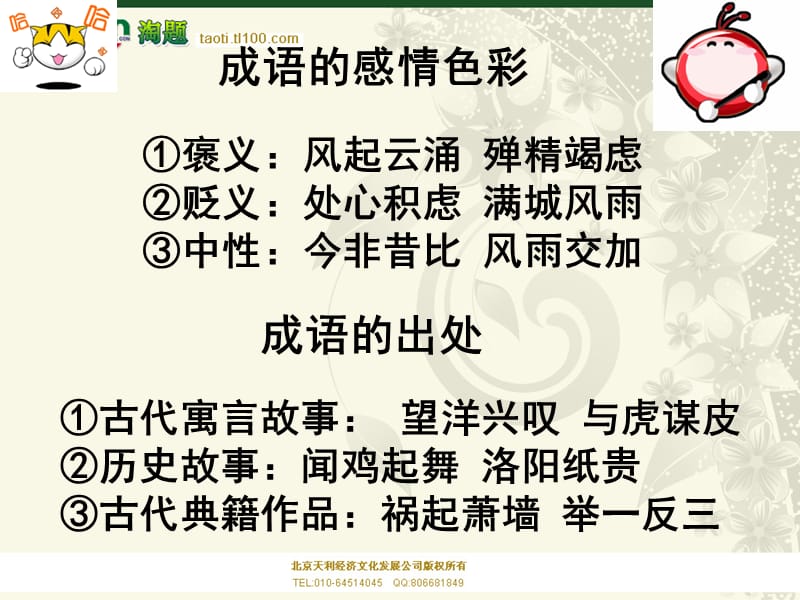 正确使用成语课件.ppt_第3页