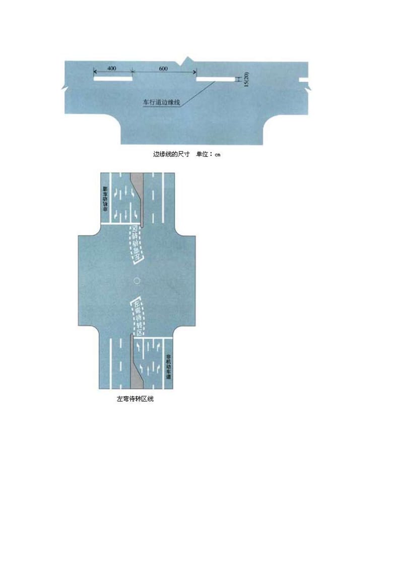 车行道分界线.doc_第3页