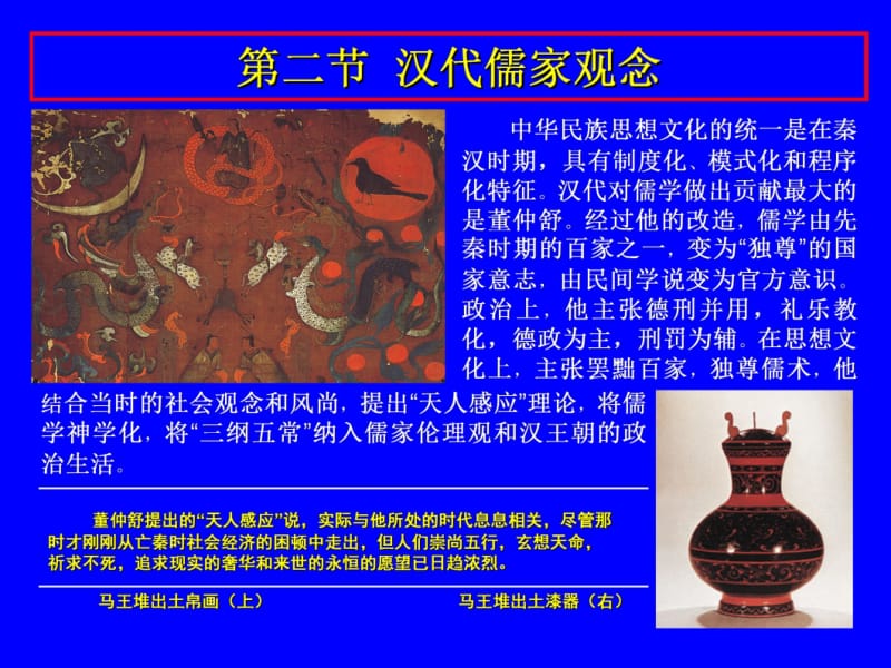 中国文化概论第五章第二节ppt课件.ppt_第1页
