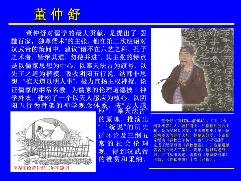 中国文化概论第五章第二节ppt课件.ppt_第2页