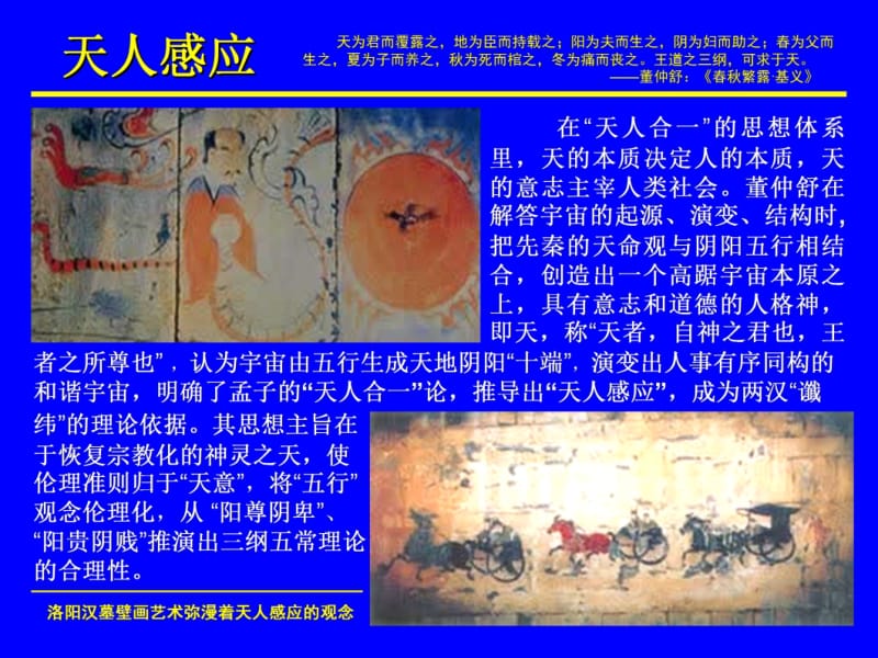 中国文化概论第五章第二节ppt课件.ppt_第3页