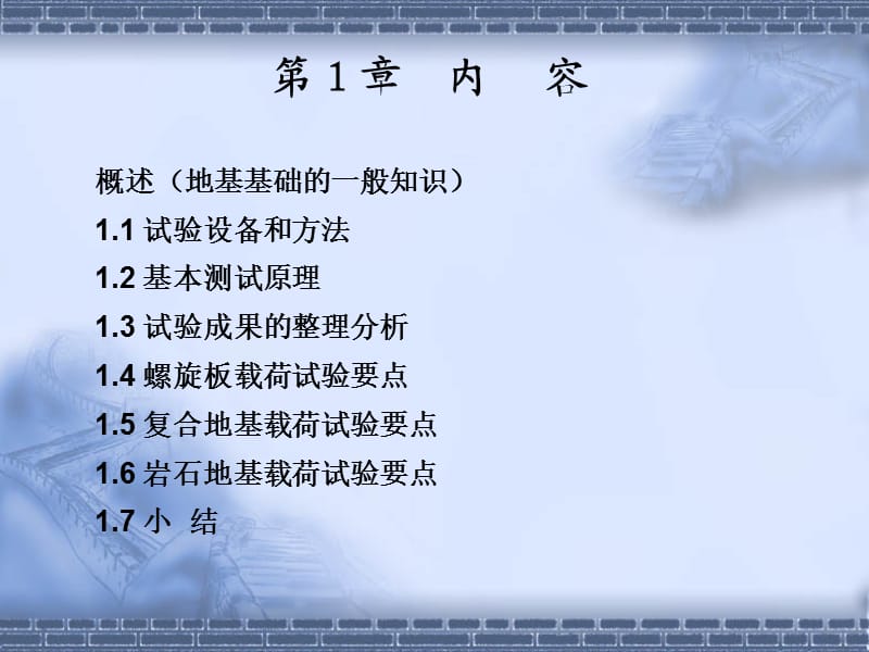 1.地基静载试验.ppt_第2页