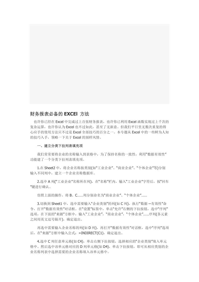 财务报表必备的EXCEl方法.doc_第1页