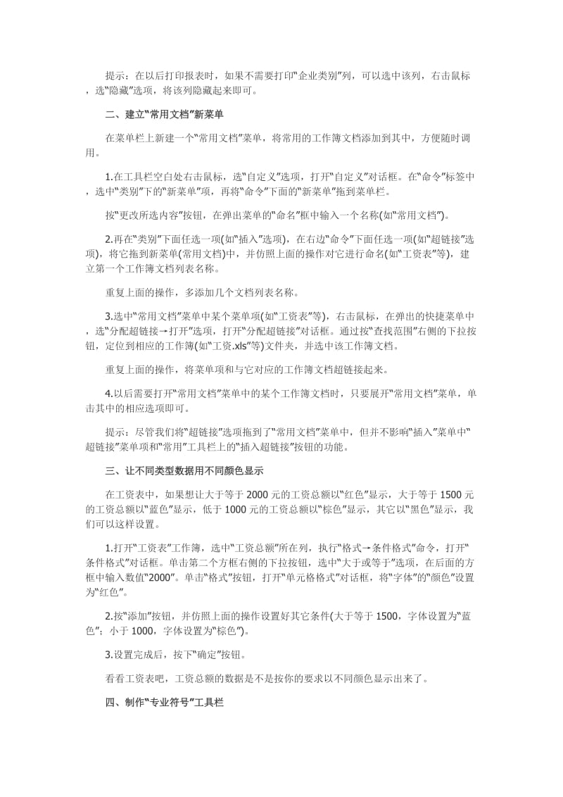 财务报表必备的EXCEl方法.doc_第2页