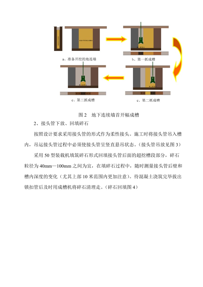 浅谈地连墙水下施工技术.doc_第3页