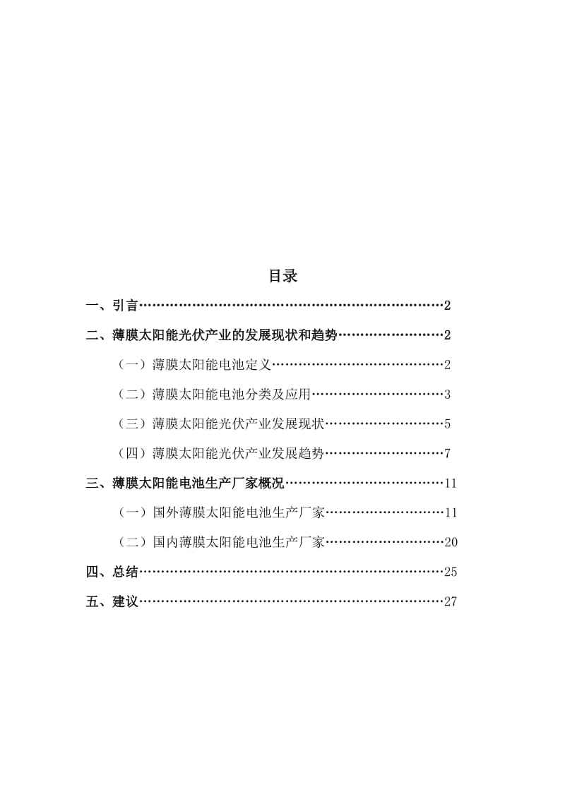 薄膜太阳能光伏.doc_第2页