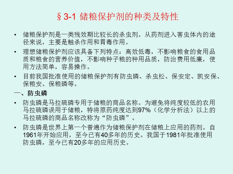 防治311保护剂.ppt_第2页