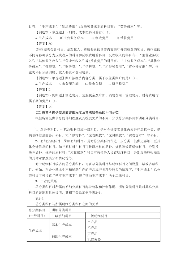 贵州2012会计证《会计基础》第二章第二节会计科目知识点.doc_第3页