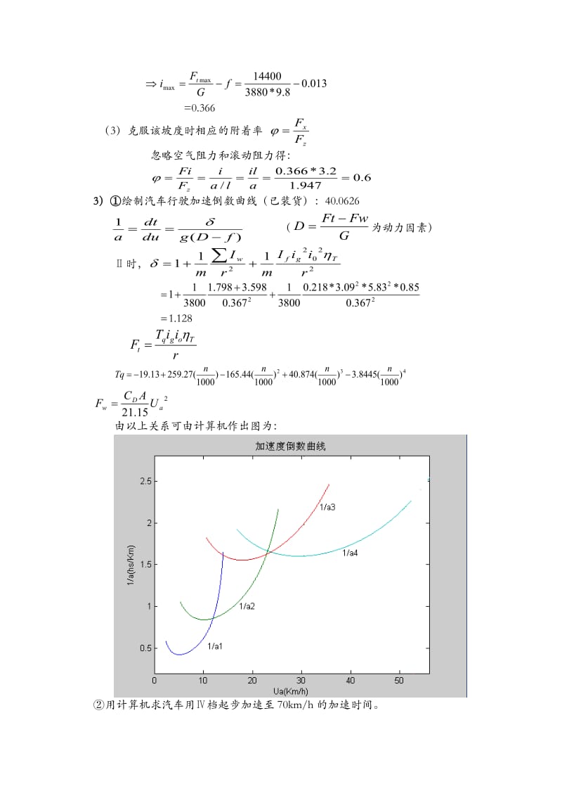 汽车理论课后习题答案余志生版版.doc_第3页