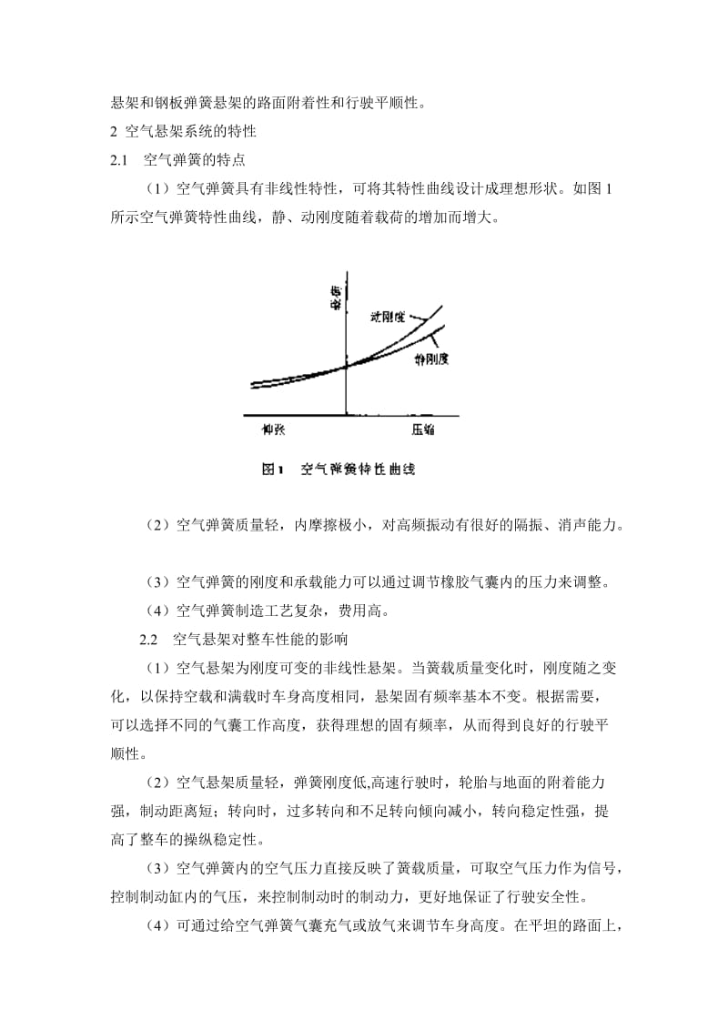 汽车用空气悬架系统(论文).doc_第2页