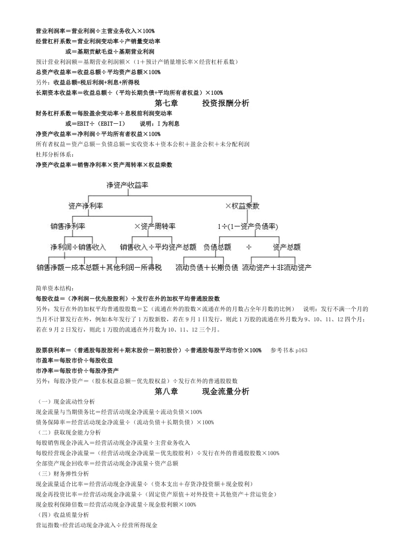 财务报表分析重要公式汇总.doc_第2页