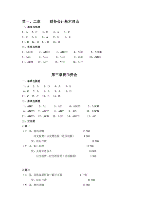 浙江财经学院中级财务会计习题答案.doc