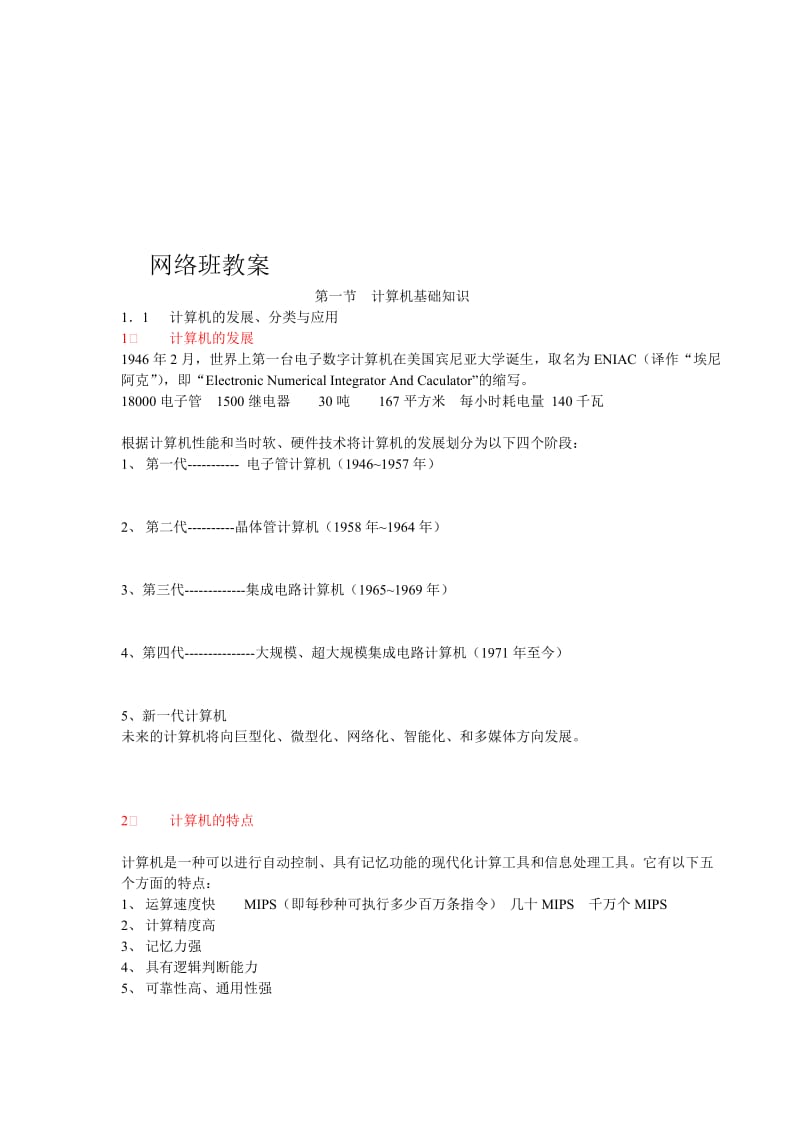 计算机组装与维修教案.doc_第1页