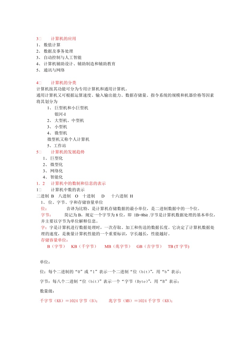 计算机组装与维修教案.doc_第2页