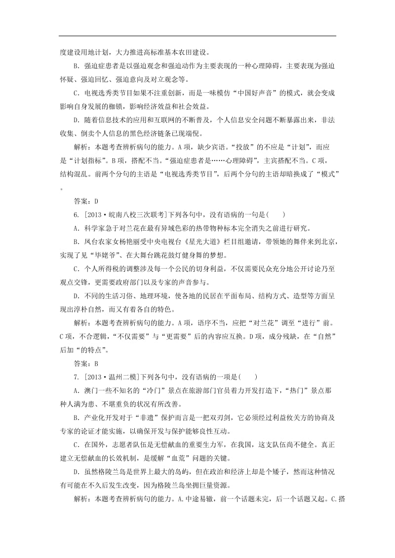 2015高考语文一轮复习《病句的辨析与修改》专题检测卷(含解析).doc_第3页