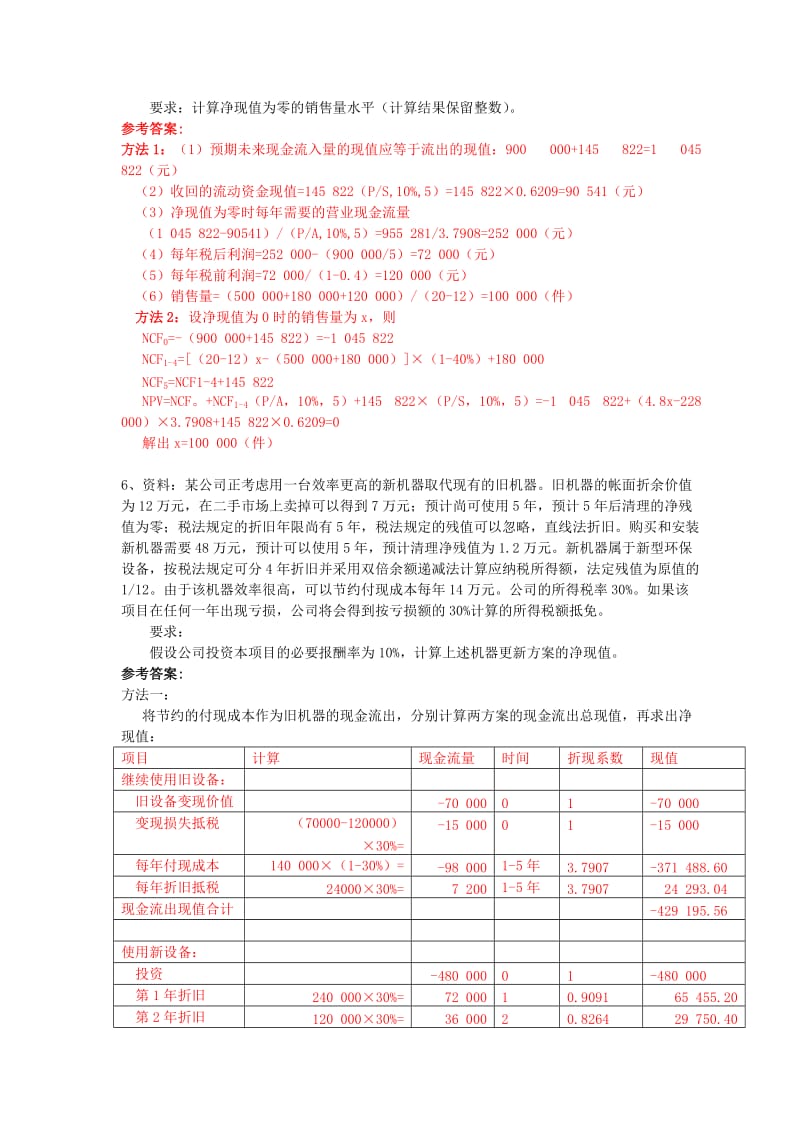 财务管理习题3.doc_第3页