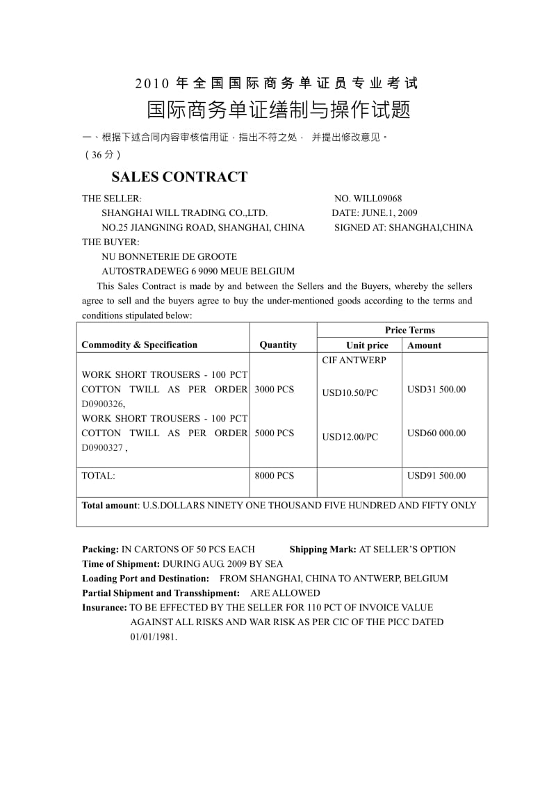 2010年6月全国国际商务单证员考试试题《国际商务单证缮制与操作》.doc_第1页