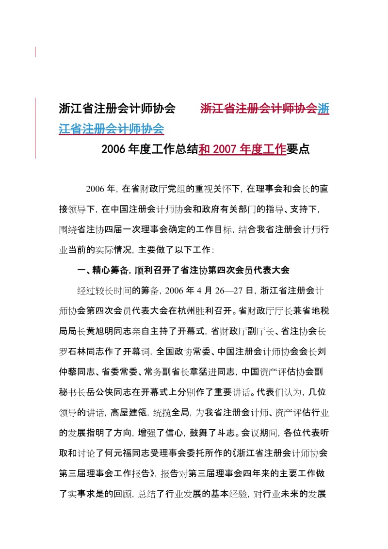 浙江省注册会计师协会.doc_第1页