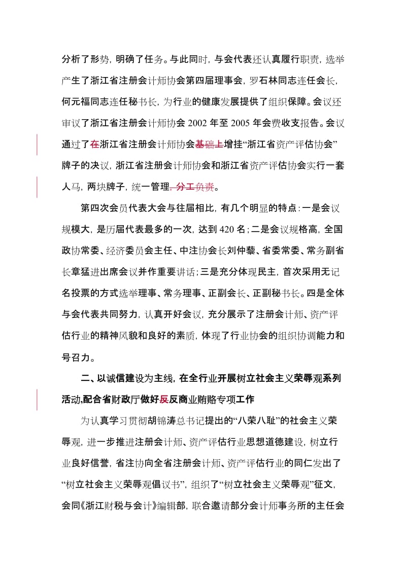 浙江省注册会计师协会.doc_第2页