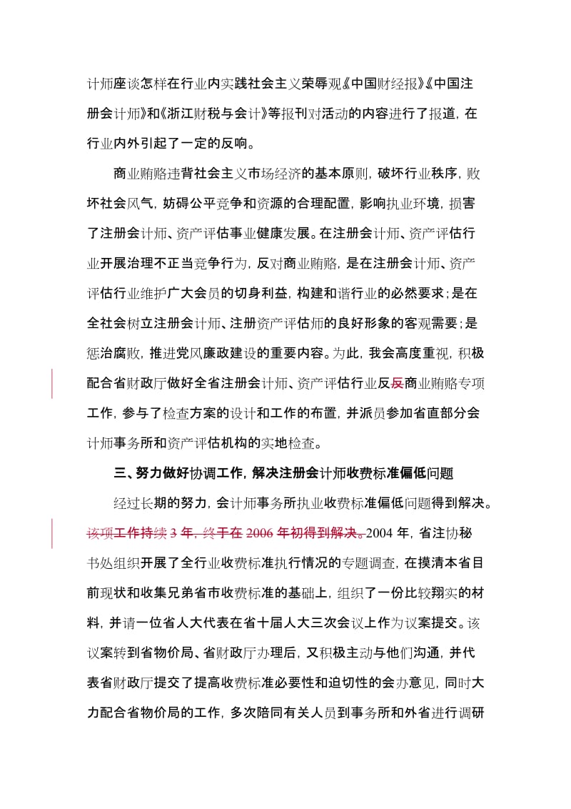 浙江省注册会计师协会.doc_第3页